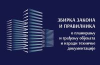ZBIRKA ZAKONA I PRAVILNIKA  O PLANIRANJU I GRAĐENJU OBJEKATA  I IZRADI TEHNIČKE DOKUMENTACIJE